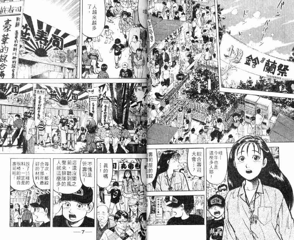 《将太的寿司》漫画最新章节第8卷免费下拉式在线观看章节第【4】张图片