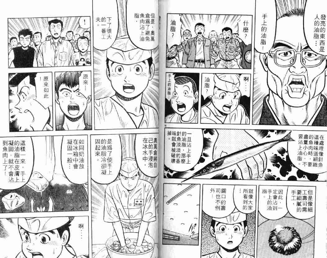 《将太的寿司》漫画最新章节第8卷免费下拉式在线观看章节第【78】张图片