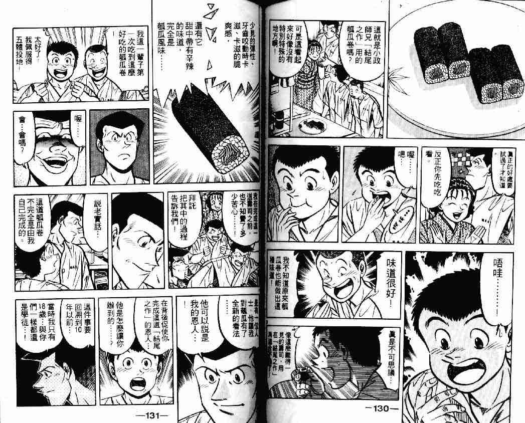 《将太的寿司》漫画最新章节第14卷免费下拉式在线观看章节第【63】张图片