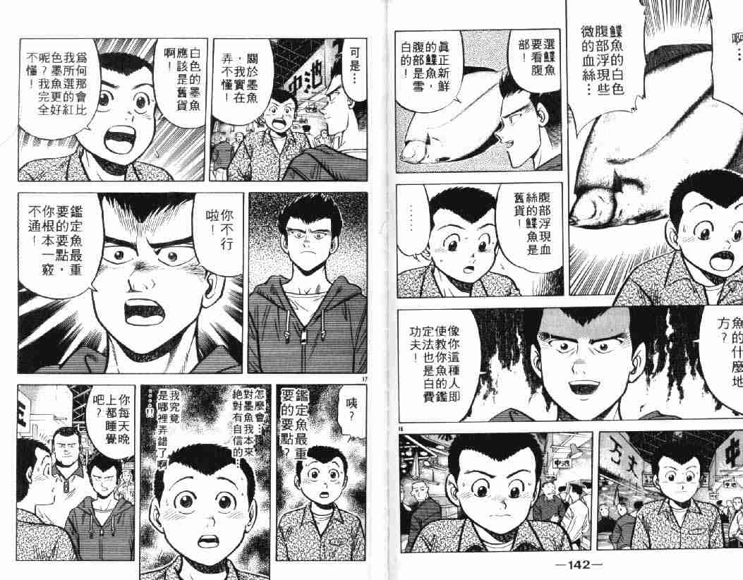 《将太的寿司》漫画最新章节第4卷免费下拉式在线观看章节第【71】张图片