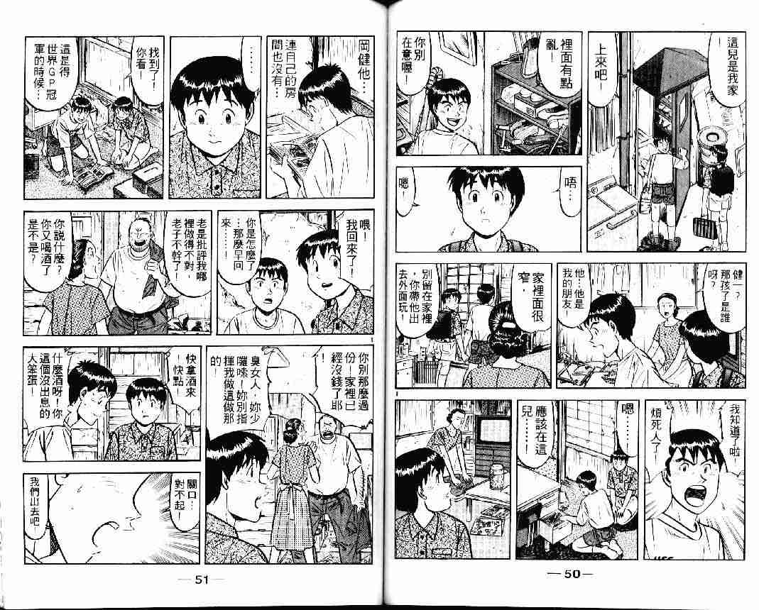 《将太的寿司》漫画最新章节第24卷免费下拉式在线观看章节第【25】张图片