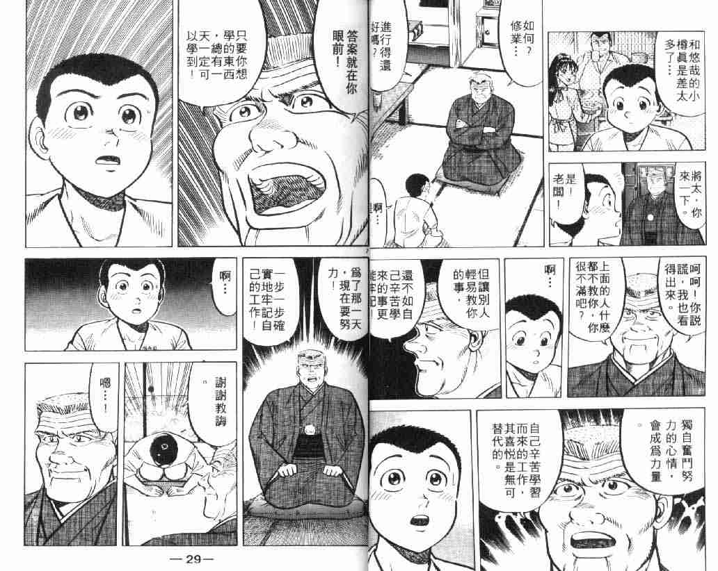 《将太的寿司》漫画最新章节第4卷免费下拉式在线观看章节第【15】张图片