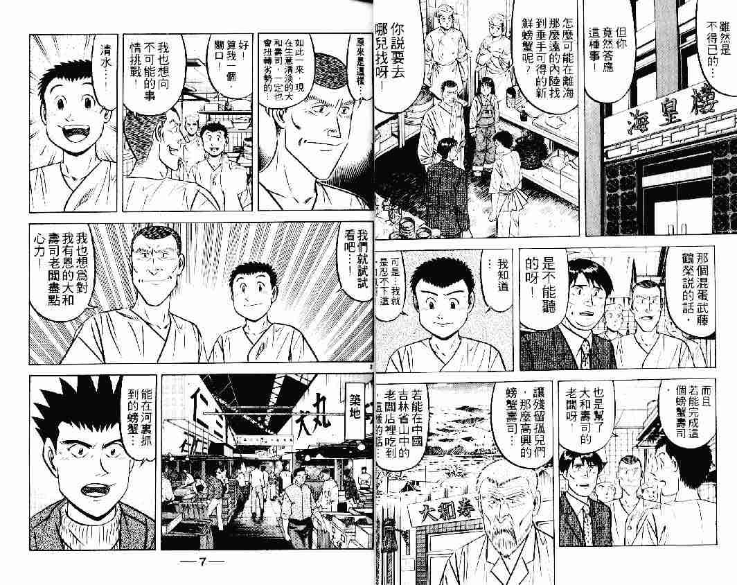 《将太的寿司》漫画最新章节第23卷免费下拉式在线观看章节第【3】张图片