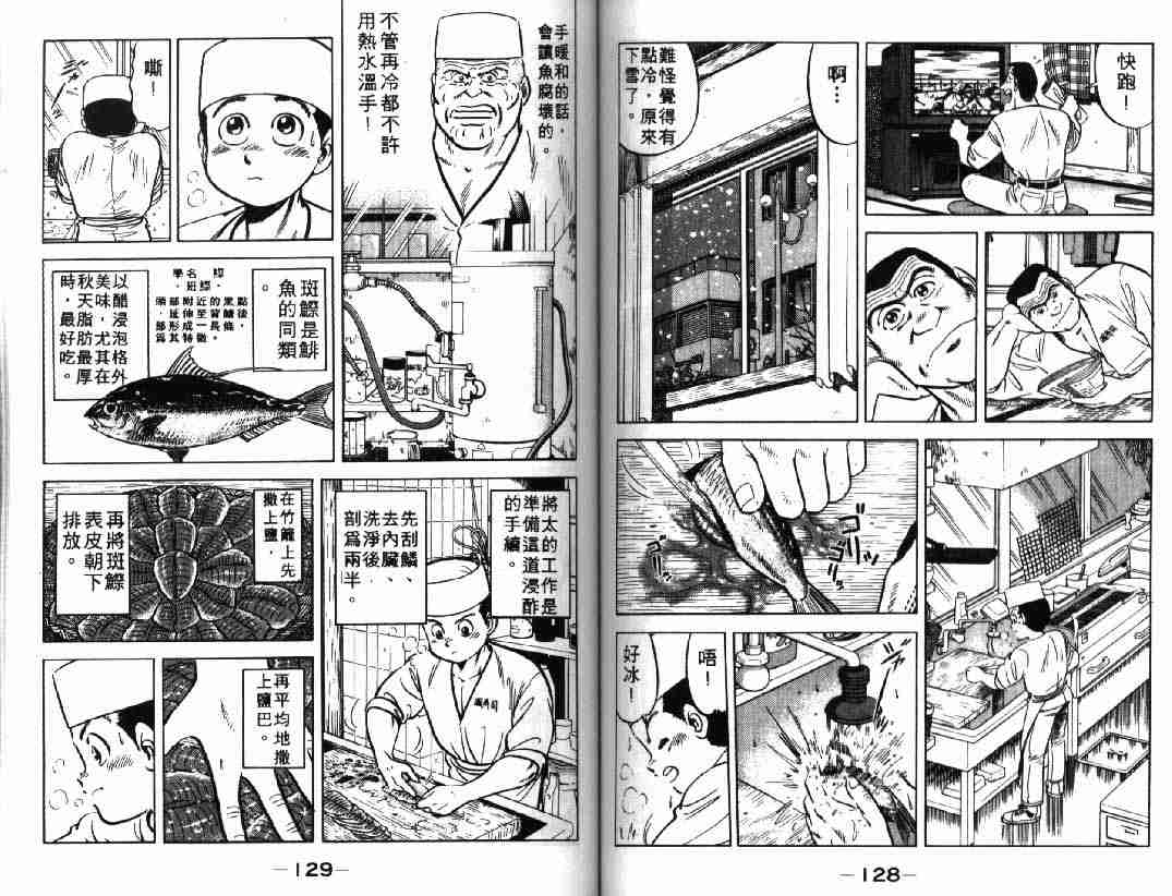 《将太的寿司》漫画最新章节第1卷免费下拉式在线观看章节第【64】张图片