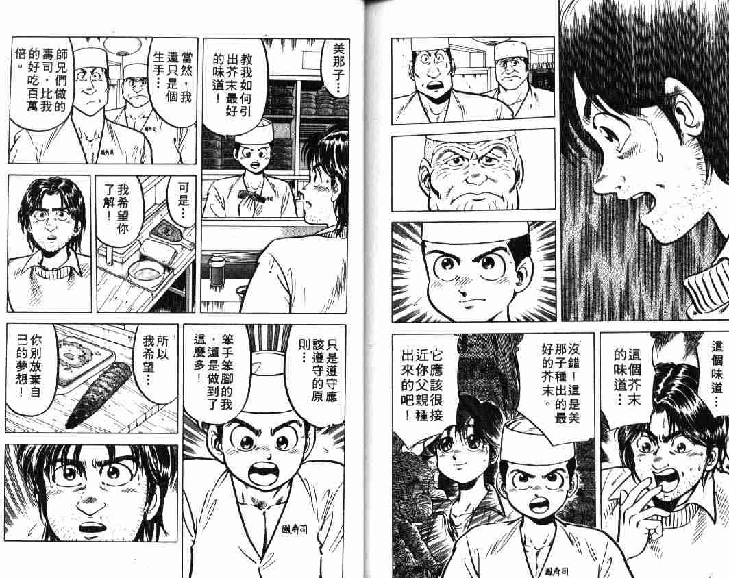 《将太的寿司》漫画最新章节第1卷免费下拉式在线观看章节第【86】张图片