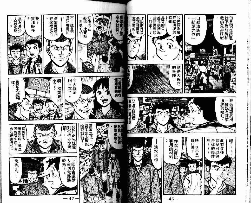 《将太的寿司》漫画最新章节第15卷免费下拉式在线观看章节第【23】张图片