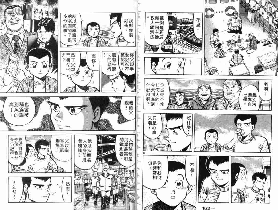 《将太的寿司》漫画最新章节第4卷免费下拉式在线观看章节第【81】张图片