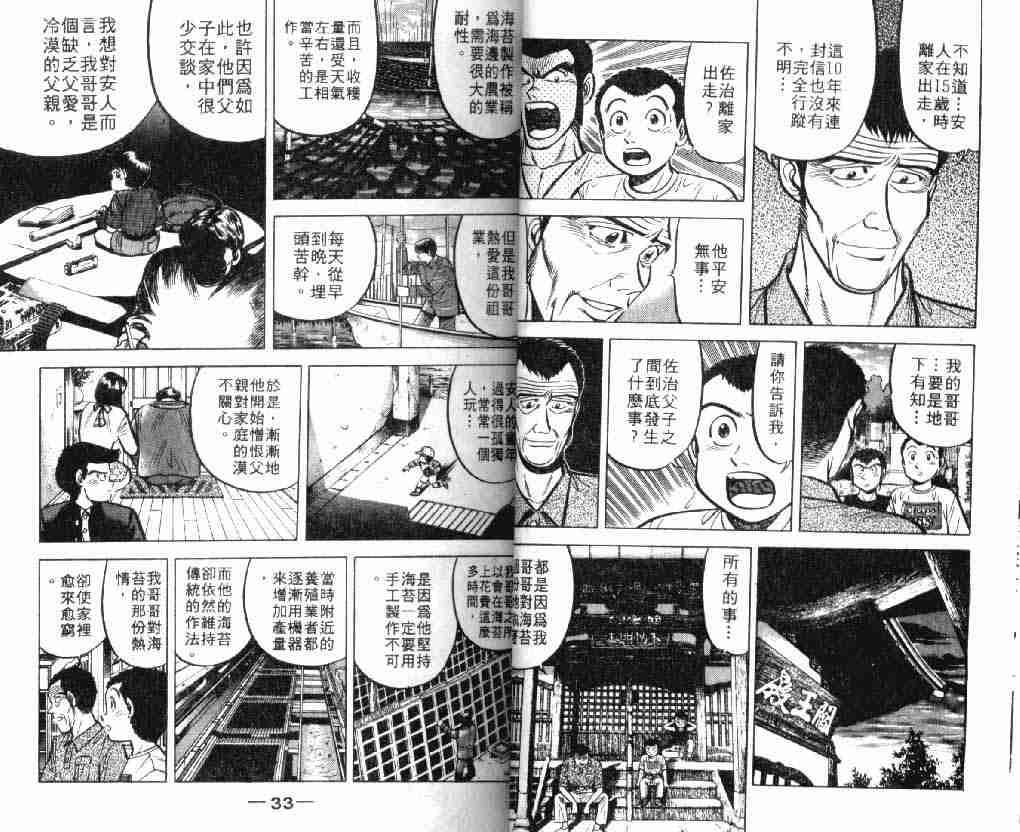 《将太的寿司》漫画最新章节第7卷免费下拉式在线观看章节第【16】张图片