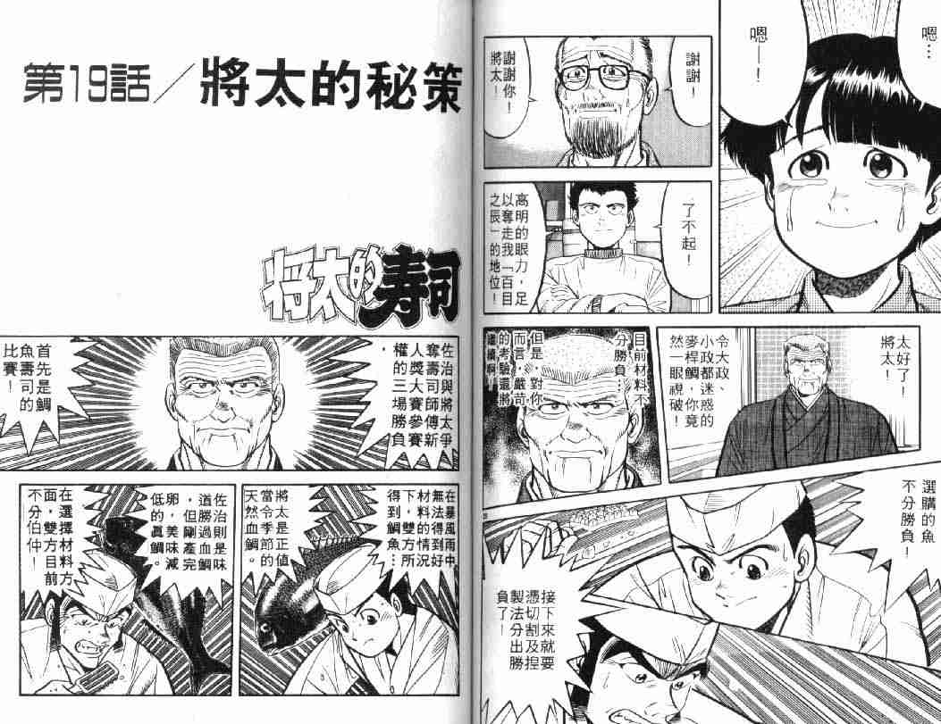 《将太的寿司》漫画最新章节第5卷免费下拉式在线观看章节第【56】张图片