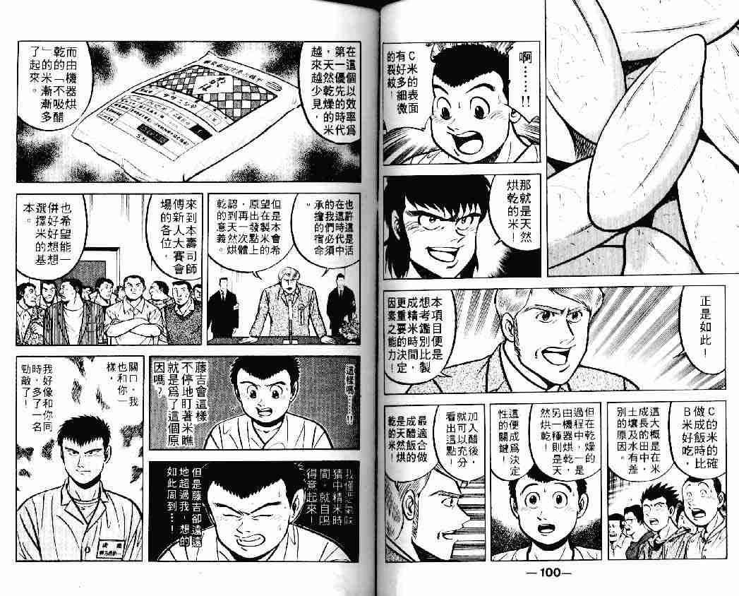 《将太的寿司》漫画最新章节第11卷免费下拉式在线观看章节第【50】张图片