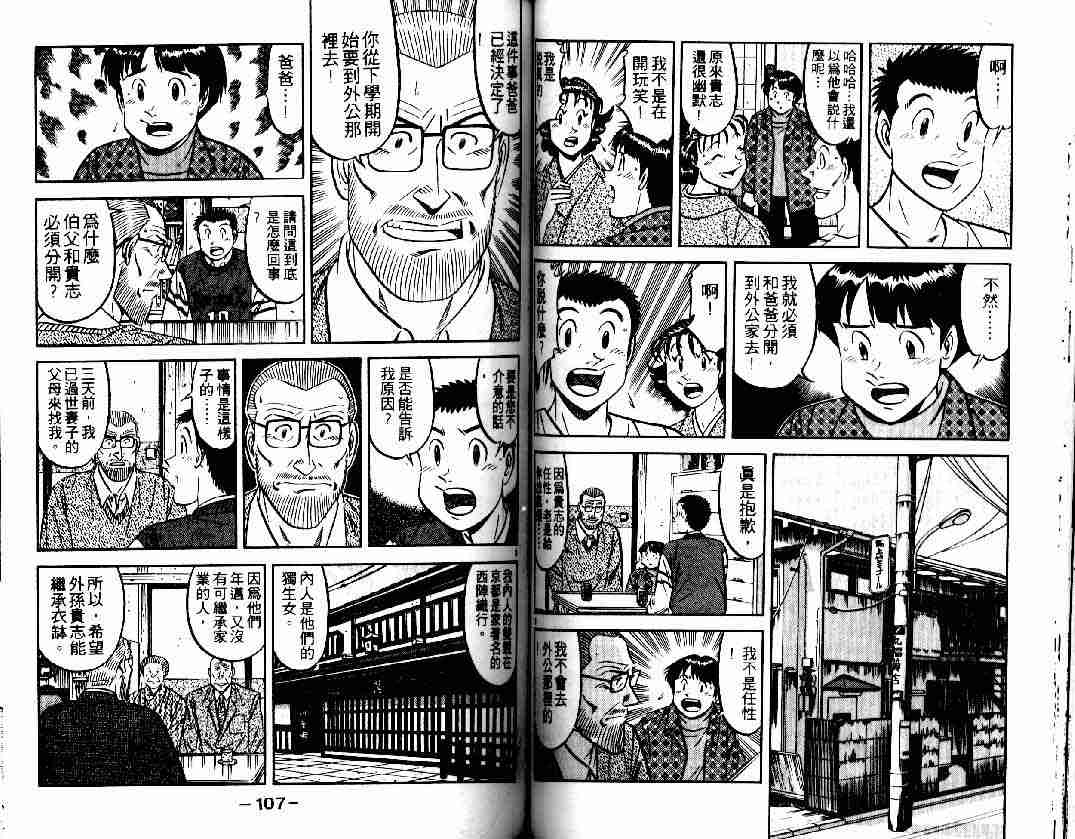 《将太的寿司》漫画最新章节第27卷免费下拉式在线观看章节第【53】张图片