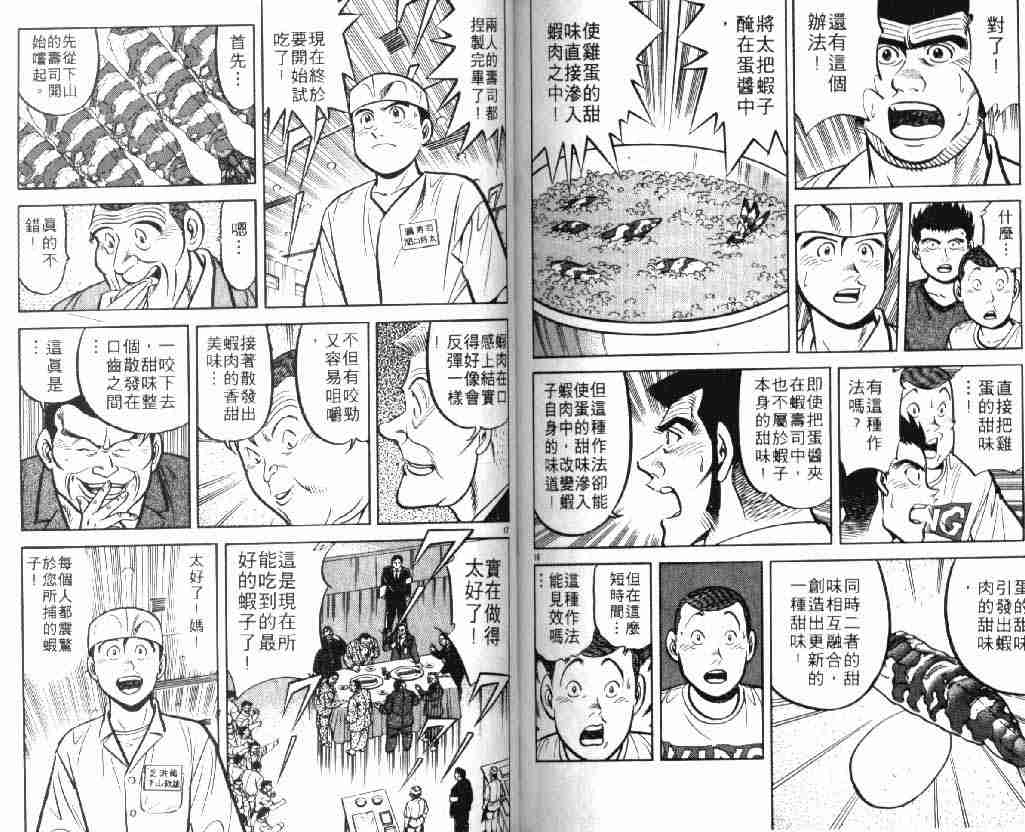 《将太的寿司》漫画最新章节第9卷免费下拉式在线观看章节第【79】张图片