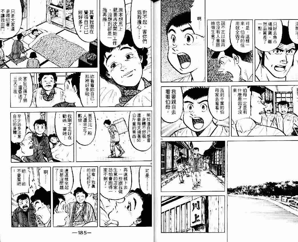 《将太的寿司》漫画最新章节第13卷免费下拉式在线观看章节第【92】张图片