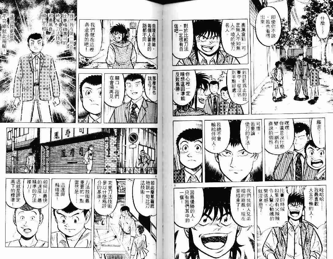 《将太的寿司》漫画最新章节第12卷免费下拉式在线观看章节第【82】张图片