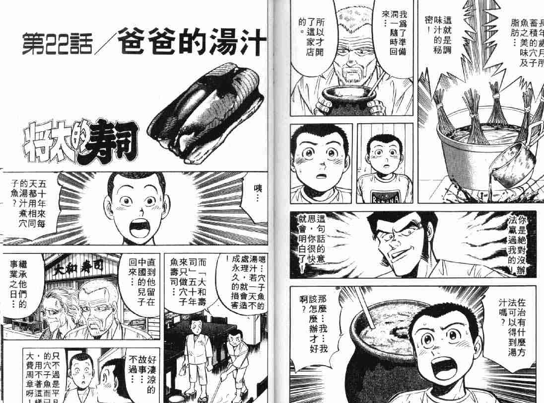 《将太的寿司》漫画最新章节第5卷免费下拉式在线观看章节第【87】张图片