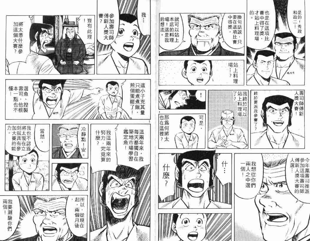 《将太的寿司》漫画最新章节第4卷免费下拉式在线观看章节第【54】张图片