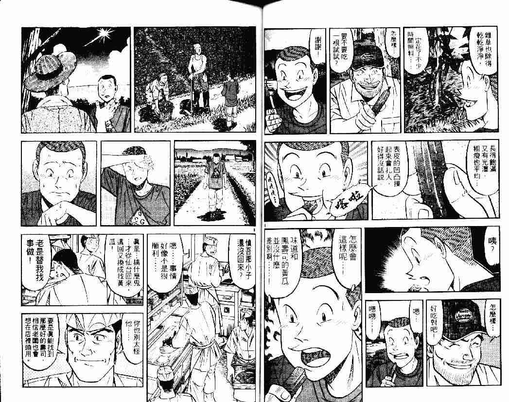 《将太的寿司》漫画最新章节第26卷免费下拉式在线观看章节第【36】张图片