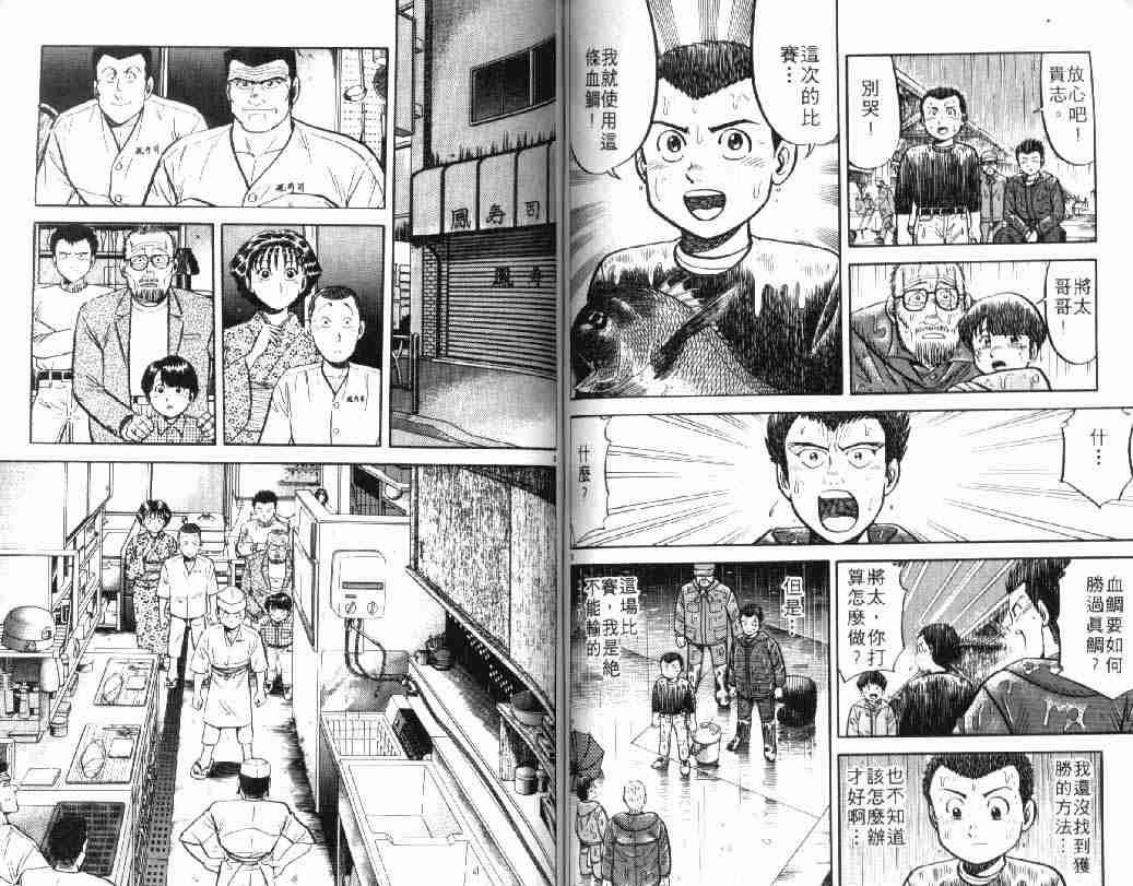 《将太的寿司》漫画最新章节第5卷免费下拉式在线观看章节第【50】张图片