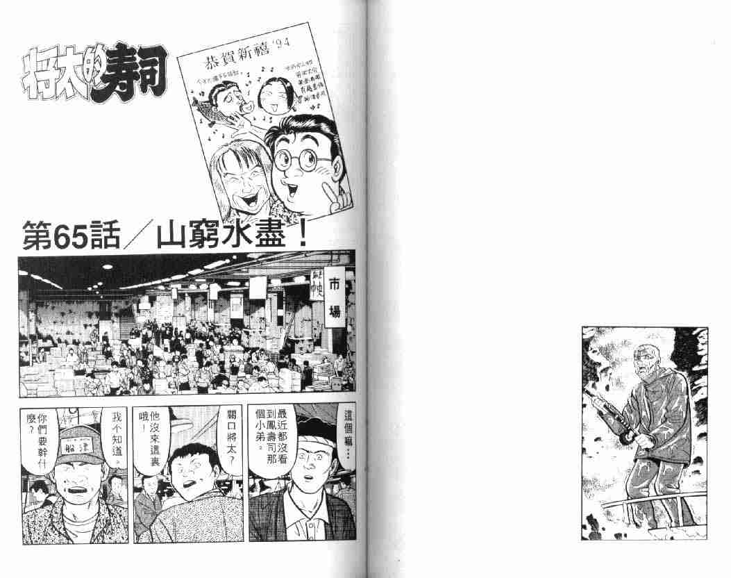 《将太的寿司》漫画最新章节第10卷免费下拉式在线观看章节第【61】张图片