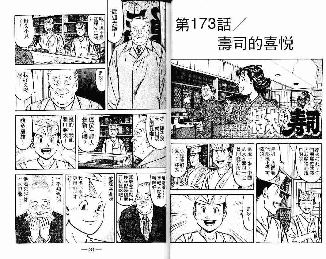 《将太的寿司》漫画最新章节第23卷免费下拉式在线观看章节第【15】张图片