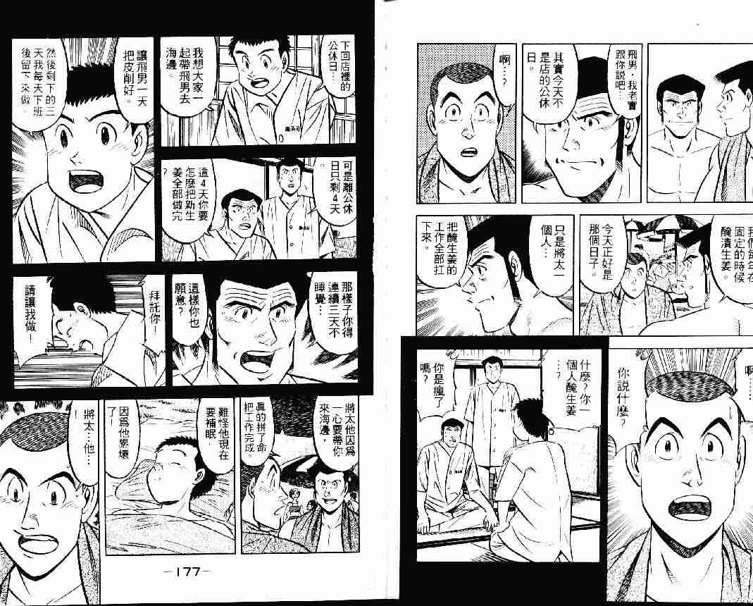 《将太的寿司》漫画最新章节第24卷免费下拉式在线观看章节第【87】张图片