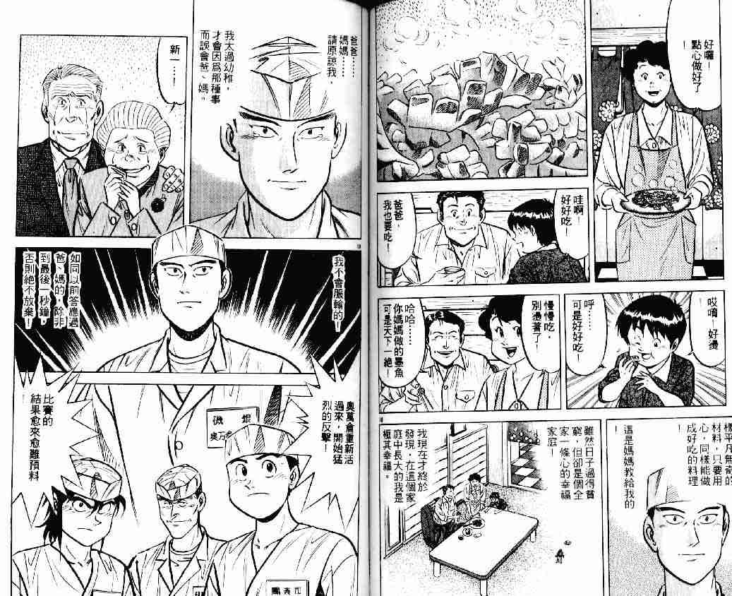 《将太的寿司》漫画最新章节第17卷免费下拉式在线观看章节第【40】张图片