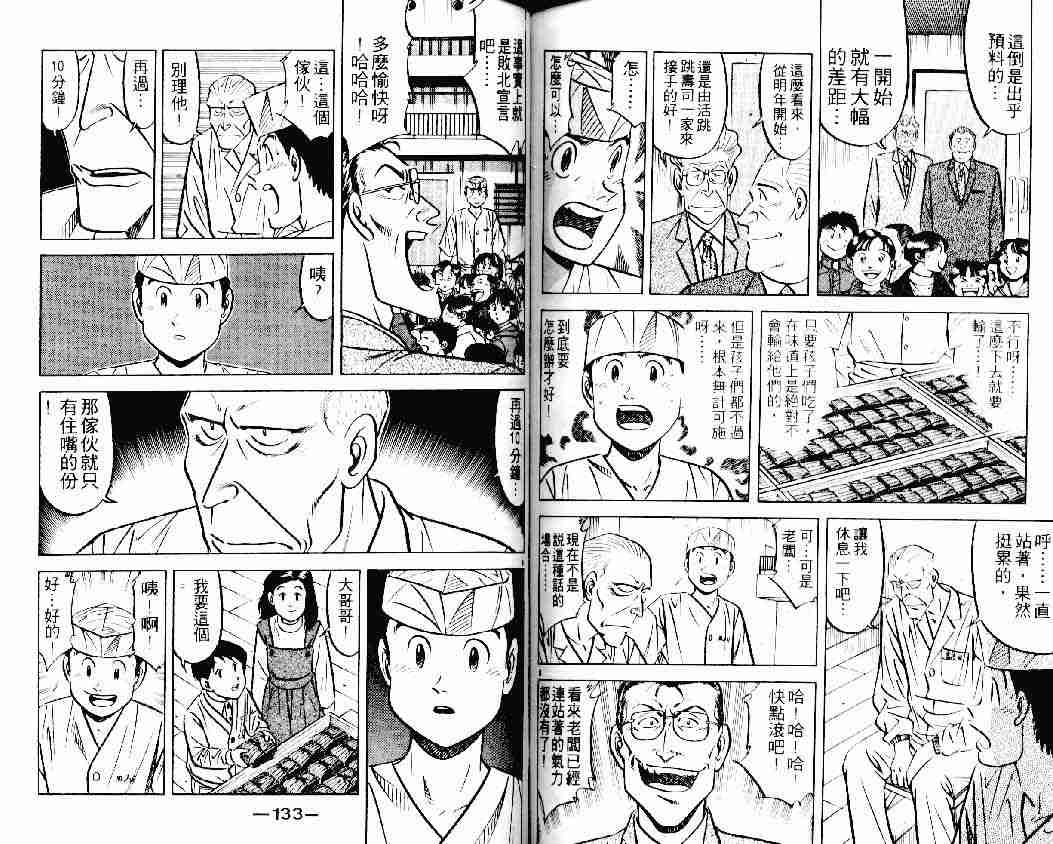 《将太的寿司》漫画最新章节第22卷免费下拉式在线观看章节第【64】张图片