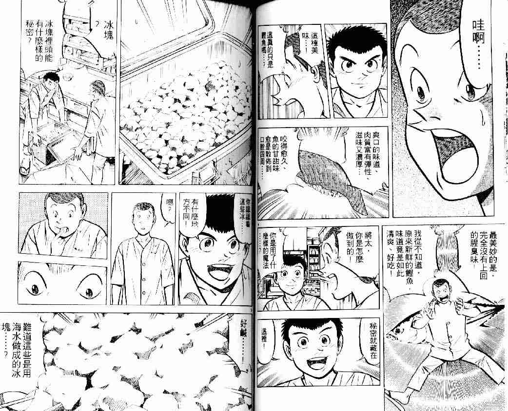 《将太的寿司》漫画最新章节第13卷免费下拉式在线观看章节第【54】张图片