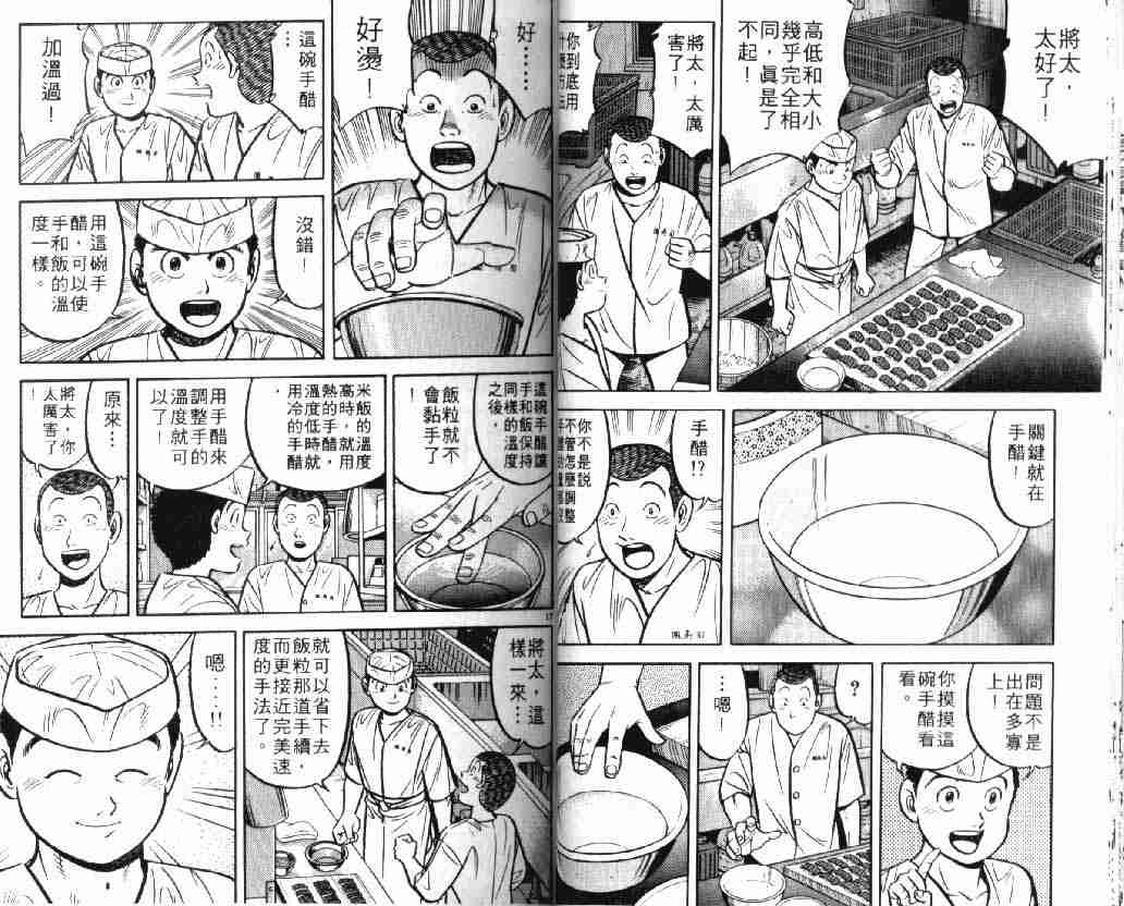 《将太的寿司》漫画最新章节第9卷免费下拉式在线观看章节第【20】张图片