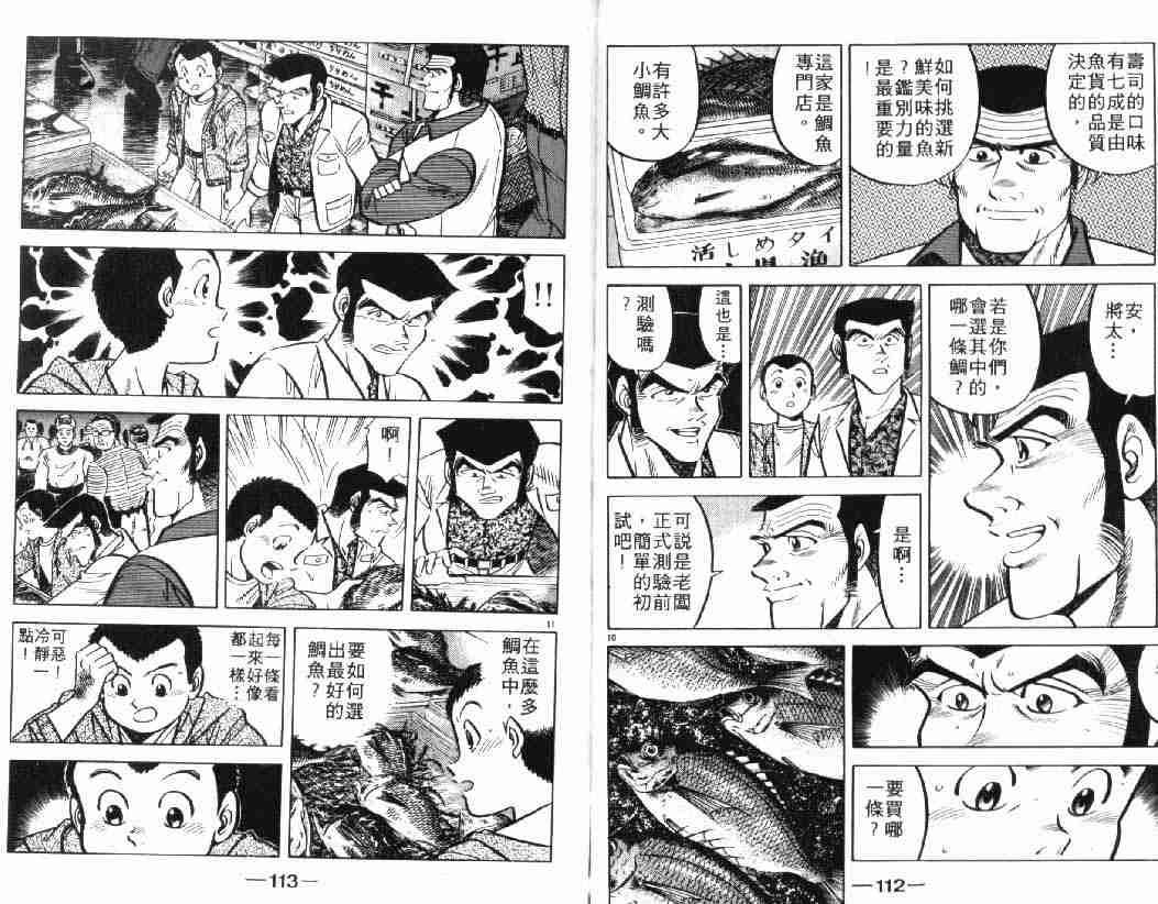 《将太的寿司》漫画最新章节第4卷免费下拉式在线观看章节第【57】张图片