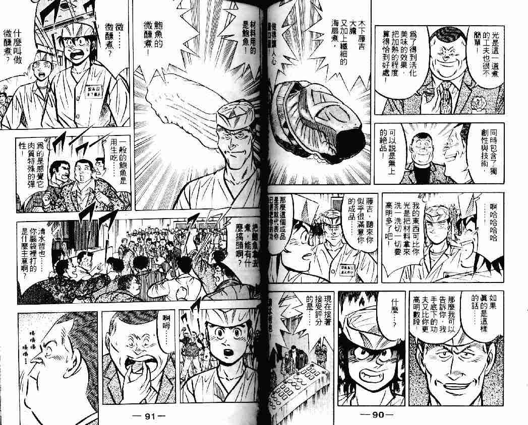 《将太的寿司》漫画最新章节第14卷免费下拉式在线观看章节第【44】张图片