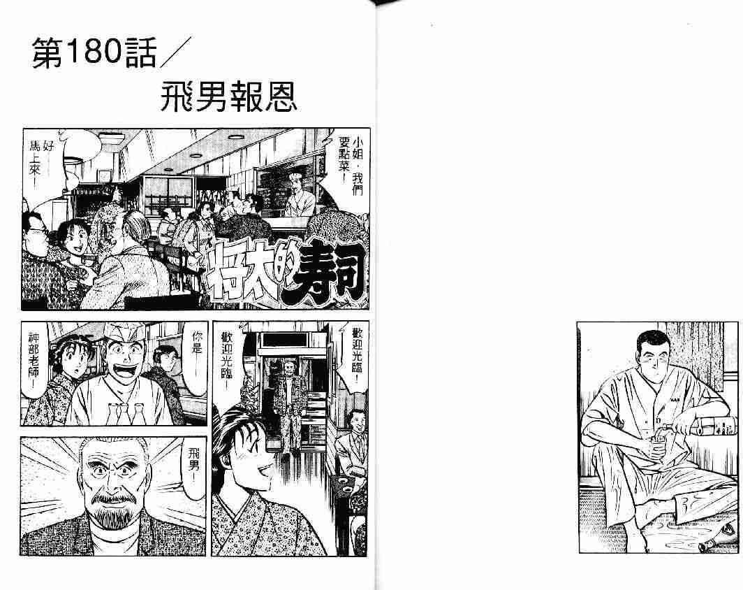 《将太的寿司》漫画最新章节第23卷免费下拉式在线观看章节第【83】张图片