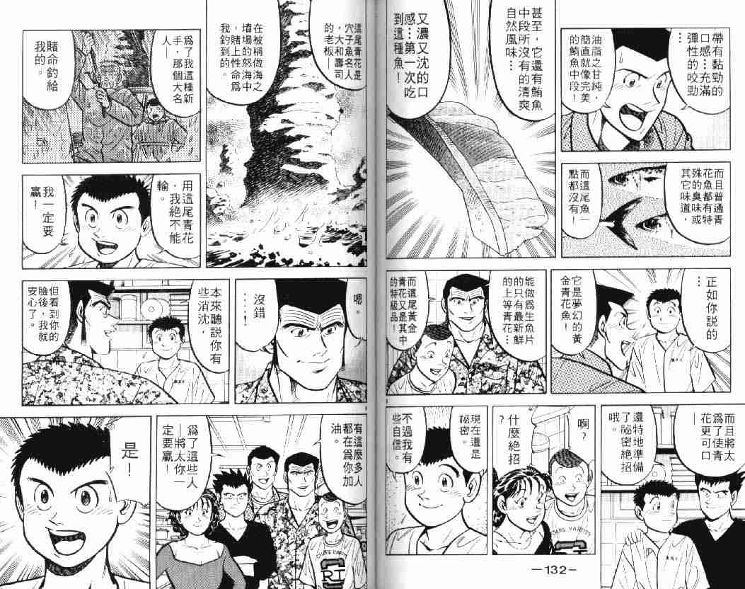 《将太的寿司》漫画最新章节第10卷免费下拉式在线观看章节第【65】张图片