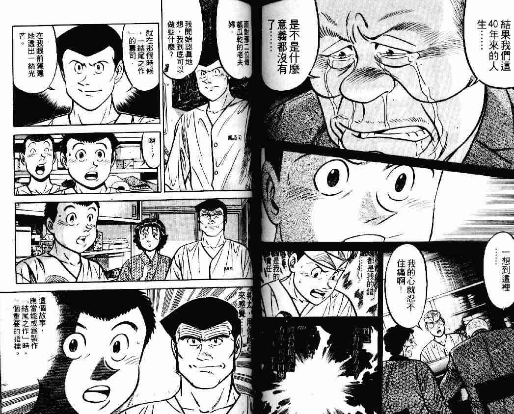 《将太的寿司》漫画最新章节第14卷免费下拉式在线观看章节第【69】张图片