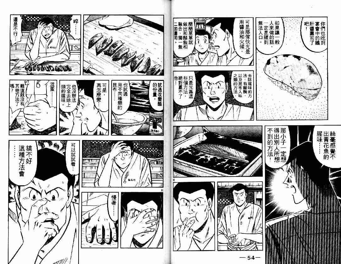 《将太的寿司》漫画最新章节第27卷免费下拉式在线观看章节第【27】张图片