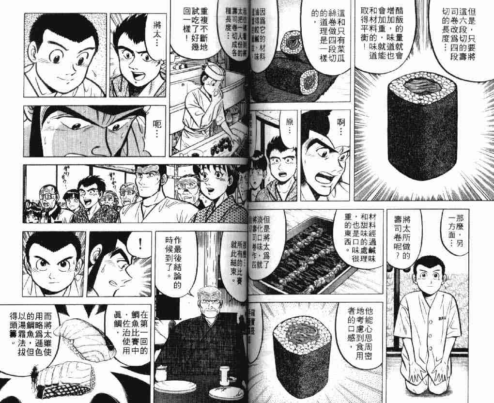 《将太的寿司》漫画最新章节第7卷免费下拉式在线观看章节第【48】张图片