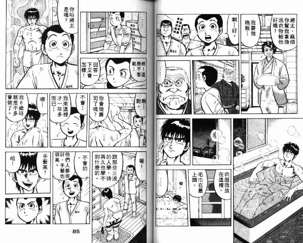 《将太的寿司》漫画最新章节第1卷免费下拉式在线观看章节第【43】张图片