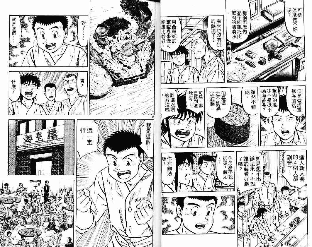 《将太的寿司》漫画最新章节第23卷免费下拉式在线观看章节第【9】张图片