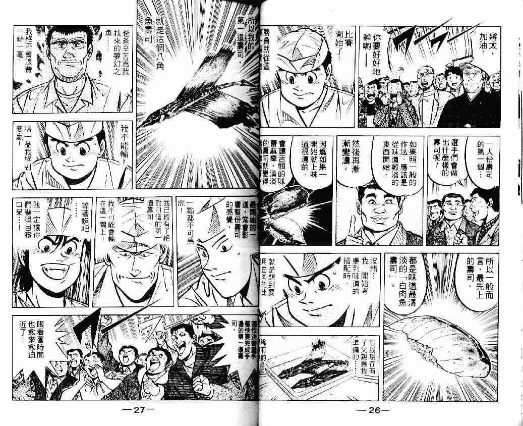 《将太的寿司》漫画最新章节第16卷免费下拉式在线观看章节第【13】张图片