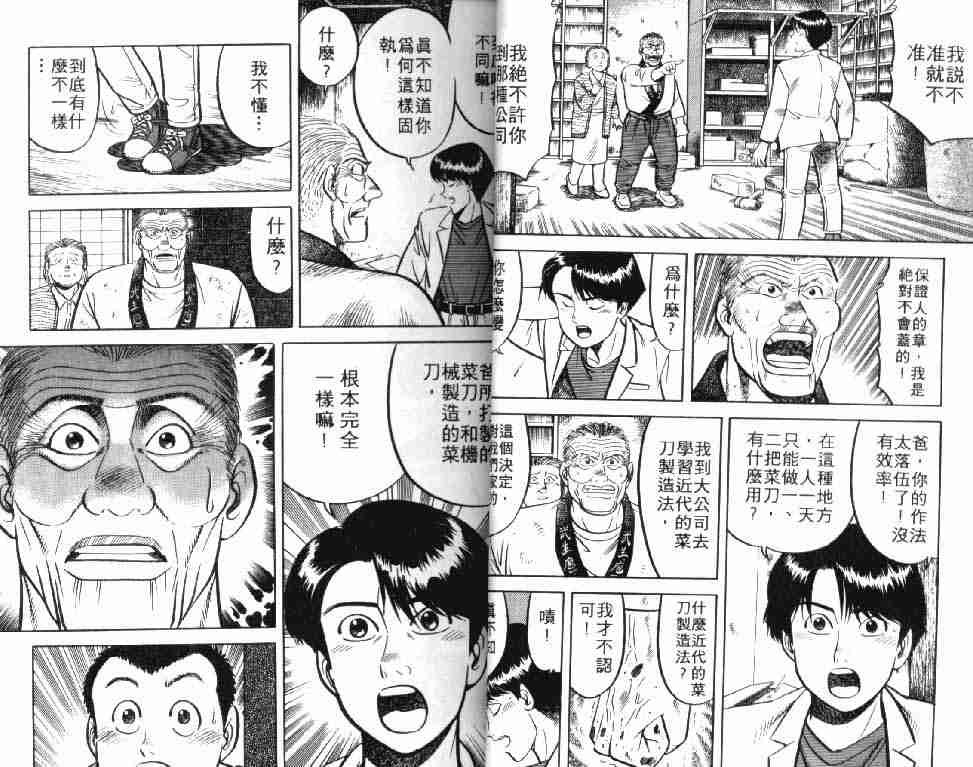 《将太的寿司》漫画最新章节第5卷免费下拉式在线观看章节第【22】张图片