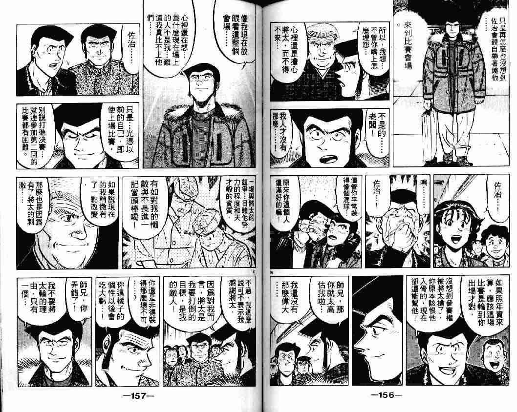 《将太的寿司》漫画最新章节第17卷免费下拉式在线观看章节第【77】张图片