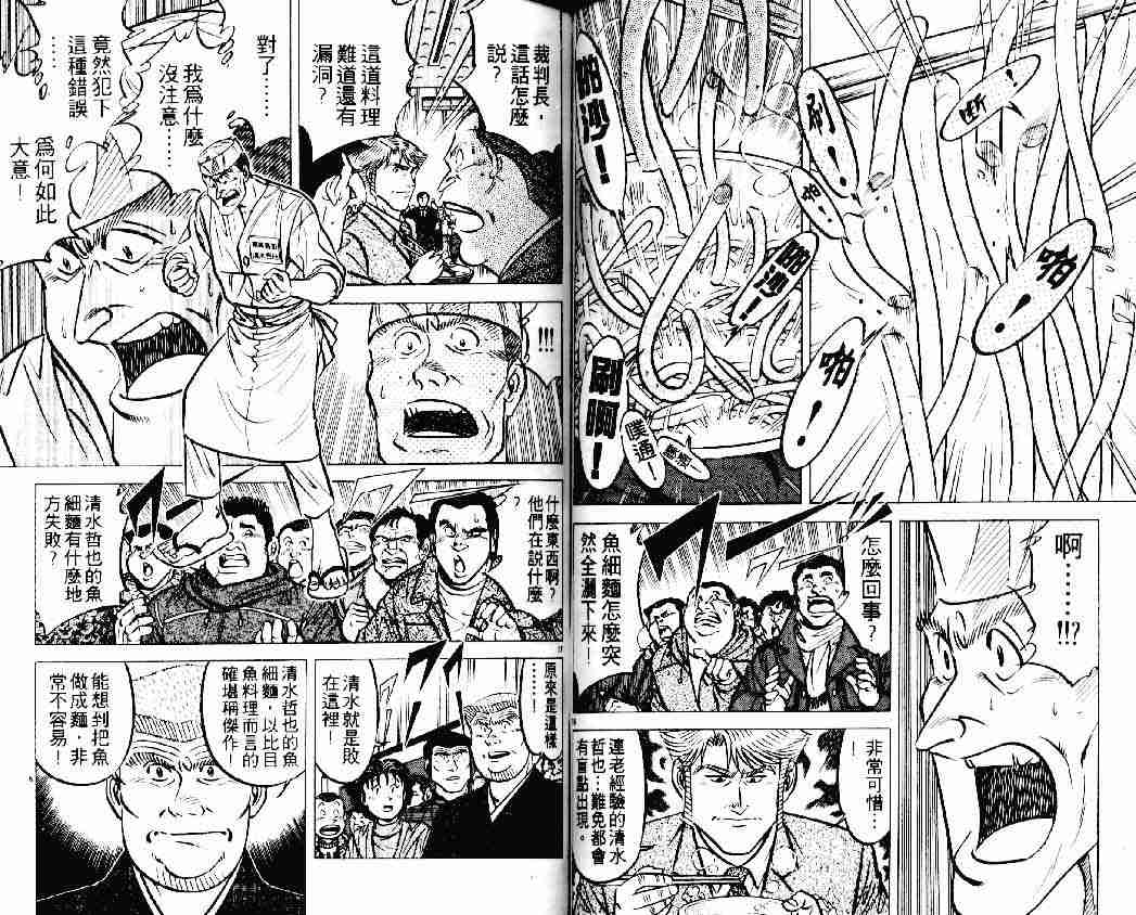 《将太的寿司》漫画最新章节第19卷免费下拉式在线观看章节第【49】张图片