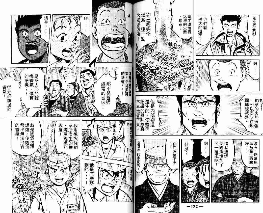 《将太的寿司》漫画最新章节第13卷免费下拉式在线观看章节第【65】张图片