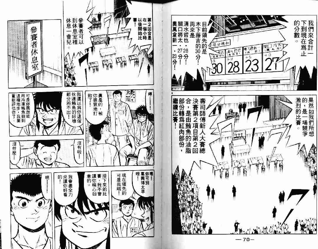 《将太的寿司》漫画最新章节第12卷免费下拉式在线观看章节第【34】张图片