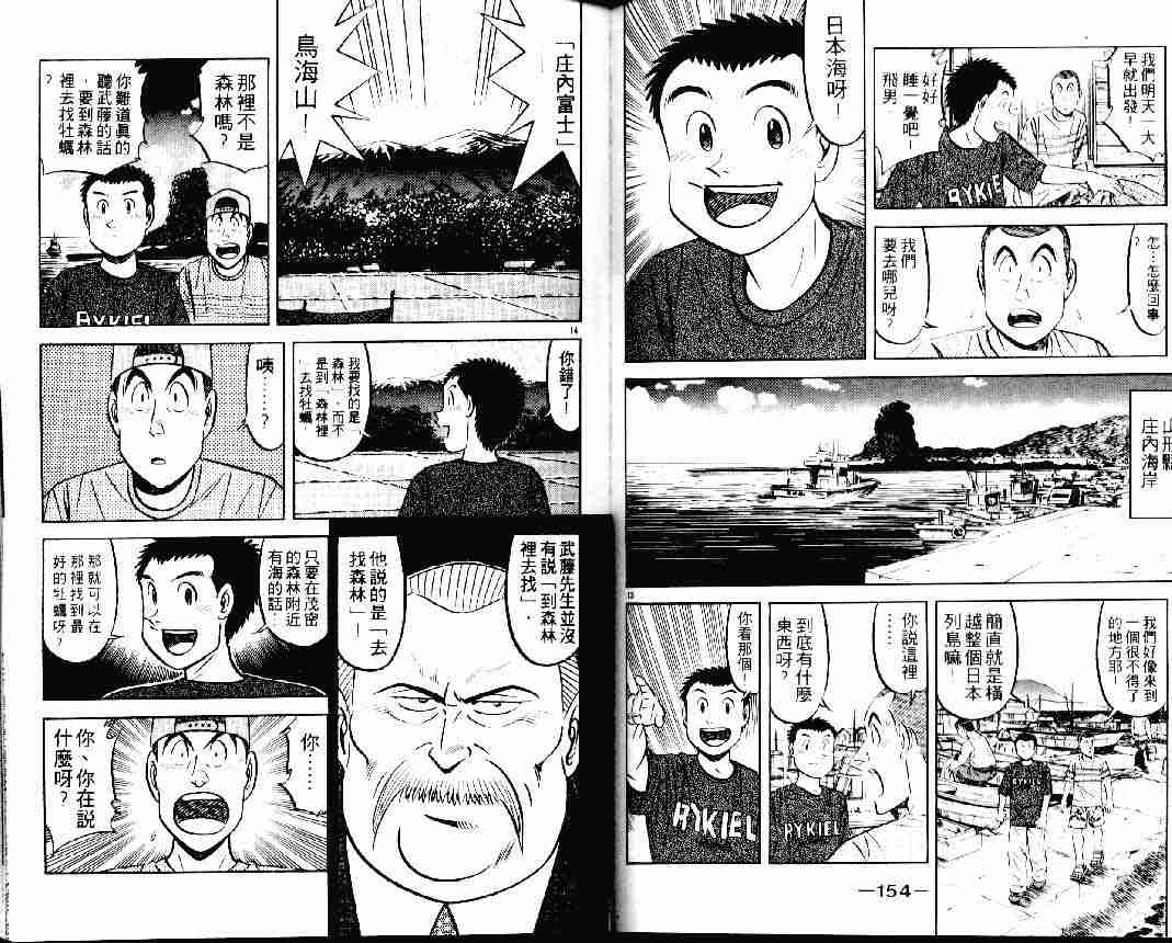 《将太的寿司》漫画最新章节第24卷免费下拉式在线观看章节第【76】张图片