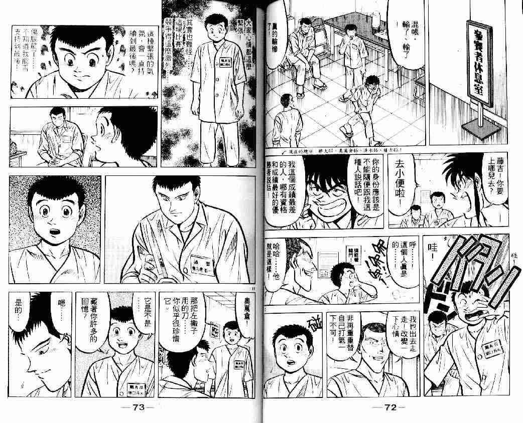 《将太的寿司》漫画最新章节第13卷免费下拉式在线观看章节第【37】张图片