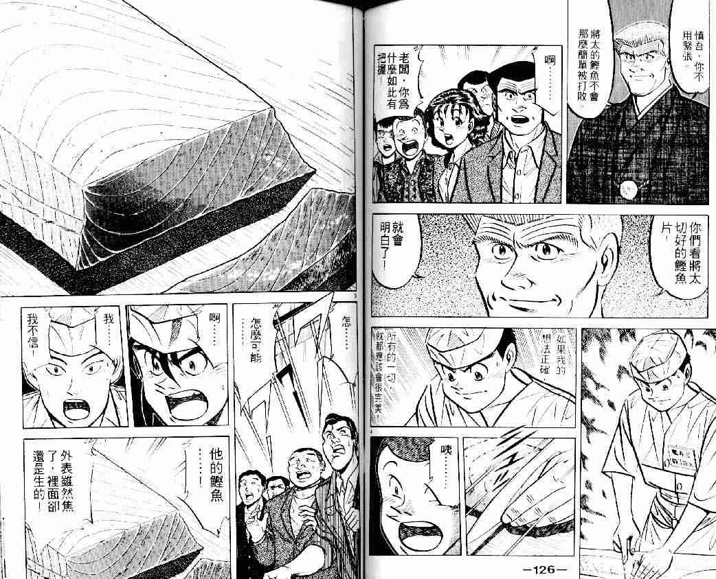 《将太的寿司》漫画最新章节第13卷免费下拉式在线观看章节第【63】张图片