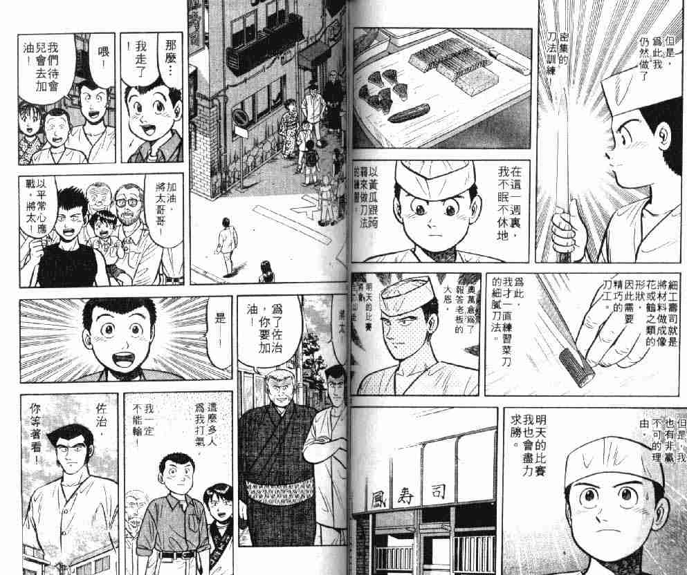 《将太的寿司》漫画最新章节第8卷免费下拉式在线观看章节第【61】张图片