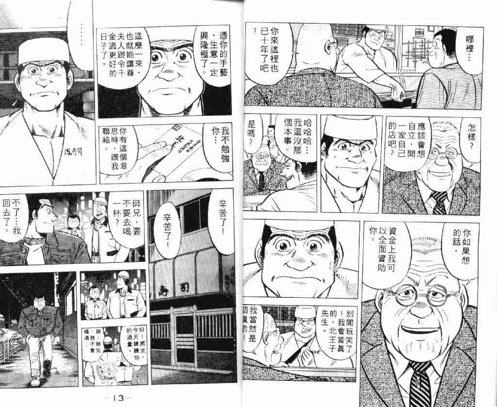 《将太的寿司》漫画最新章节第2卷免费下拉式在线观看章节第【7】张图片