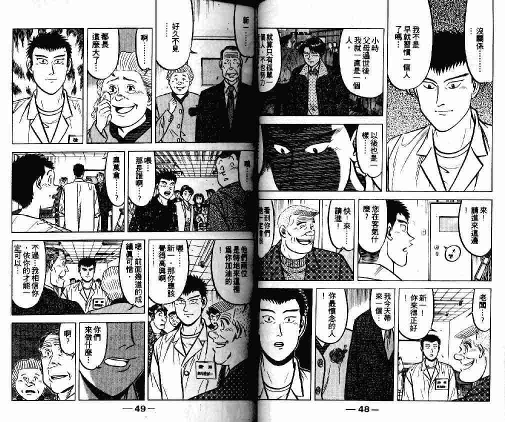 《将太的寿司》漫画最新章节第17卷免费下拉式在线观看章节第【24】张图片